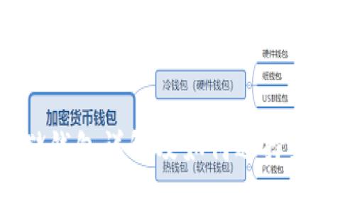 比特币存储钱包详解及如何选择最佳存储地点