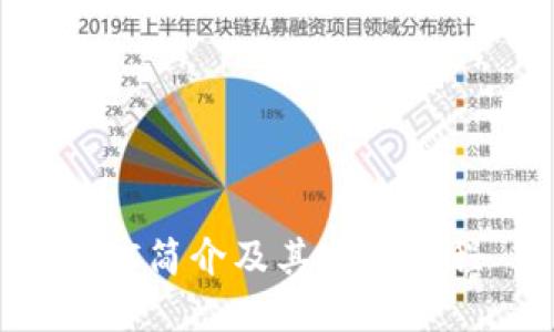 BTC简介及其发展历程