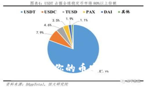 如何选择最适合你的币安和以太坊钱包？