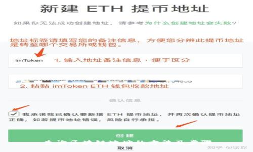 查询区块链地址的方法及步骤