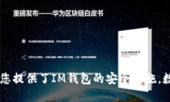 思考一个且的 如何通过IM钱包收取USDT？ IM钱包、