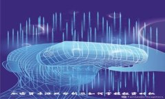 加密货币涨跌分析及如何掌握投资时机