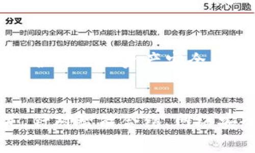 ETH安全性分析及如何增强安全
以太坊, 安全, 风险, 钱包, 智能合约/guanjianci

以太坊是目前最受欢迎的区块链平台之一，在全球范围内广受欢迎。然而，像其他所有区块链一样，以太坊也存在一定的安全风险。安全是所有数字货币投资者和参与者关注的首要问题。在本文中，我们将分析以太坊的安全性，并提供实用的建议，以帮助增强以太坊的安全性。

以太坊安全性分析
以太坊作为开源、去中心化的区块链平台受到独立开发者的广泛使用，其基础网络已经稳定运行了多年，并且经过多次安全审计。然而，由于存在许多不可控因素，ETH仍存在一些潜在的安全威胁。

h4智能合约漏洞/h4
智能合约是以太坊的功能之一，是实现去中心化应用程序（DApp）的核心。由于智能合约可能存在设计缺陷、代码漏洞和人为错误等问题，因此会带来一定的风险。例如，DAO（以太坊自动组织）被黑客攻击的事件，攻击者利用了智能合约的漏洞，从而窃取了价值超过5000万美元的数字货币。

h4网络攻击/h4
类似于其他数字货币，以太坊网络也存在被攻击的风险。例如，分布式拒绝服务（DDoS）攻击可能会导致网络中断或降速。此外，攻击者可以尝试发动51%攻击，从而控制网络，并使其停止工作。

h4钱包安全/h4
作为储存数字货币的重要工具，钱包的安全性非常重要。ETH钱包被攻击的事件时有发生。例如，Parity钱包2017年7月遭受黑客攻击，并导致价值超过3000万美元的数字货币被盗。此外，安全性较低的钱包提供商可能会意外遭受攻击，从而导致投资者的资金安全受损。

如何增强以太坊的安全
尽管ETH存在一定的安全风险，但可以通过一些措施来增强其安全性。下面是一些实用的建议。

h4正确使用智能合约/h4
为了避免智能合约相关漏洞，首先应该对合约进行充分测试并进行全面的安全审计。其次，在执行一个尚未经过安全审计的合约时，应该仔细检查代码并尽量避免使用敏感数据，例如私人钥匙。最后，使用一些第三方合约审计工具进行审计，以便更好地发现漏洞和安全问题。

h4保护网络安全/h4
为了防范DDoS攻击和51%攻击，可以使用分散式网络和去中心化的技术，以增强以太坊的安全性。此外，云计算服务的运营商可能会提供防御DDoS攻击的解决方案，因此可以考虑采取这些解决方案。

h4使用安全的钱包/h4
为了保障数字货币的安全，应该使用高安全性的钱包，并采取相应的安全保护措施。例如，可以选择多重签名、硬件钱包或冷钱包，并定期备份私钥。此外，应该选择可信任的钱包提供商，并确保安装最新的安全更新，从而降低出现安全问题的风险。

h4保护个人资料安全/h4
在使用以太坊或任何其他数字货币之前，应该学习如何保护个人资料的安全。由于黑客可能会攻击个人的计算机或网络，窃取敏感信息，并从而盗取数字货币。使用安全的密码和双因素身份验证进行硬件保护是必要的安全措施。

h4使用安全的网络/h4
公共网络如咖啡店无线网络, 会在未与他人共享文件的情况下威胁到您的隐私。建议在使用以太坊或其他数字货币时，使用信息安全加密技术，例如VPN，以保护交易的隐私和安全。

h4学习并了解风险/h4
最后，学习和了解风险是投资任何数字货币的必要条件。投资者应该定期关注以太坊网络，及时跟进新的安全风险，并及时采取措施保护自己的资产安全。

结论
以太坊的安全问题引起了许多关注，但事实上，只要确保采取了适当的安全防范措施，投资者就能更好地保护自己的资产并避免损失。针对智能合约、网络安全、钱包安全、个人资料安全、网络使用和风险学习，采取适当的措施可以增强以太坊的安全性。