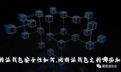 比特派钱包苹果app官方下载，比特派钱包如何使