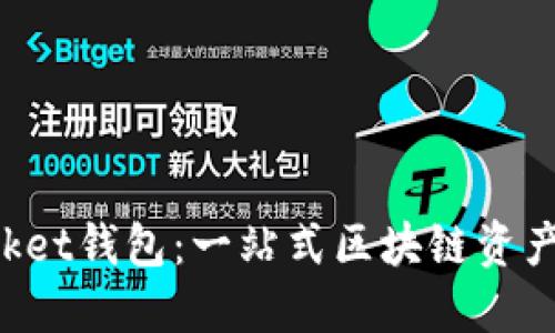 TokenPocket钱包：一站式区块链资产管理工具