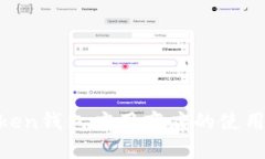 了解IM Token钱包应用商店的使用指南及优势