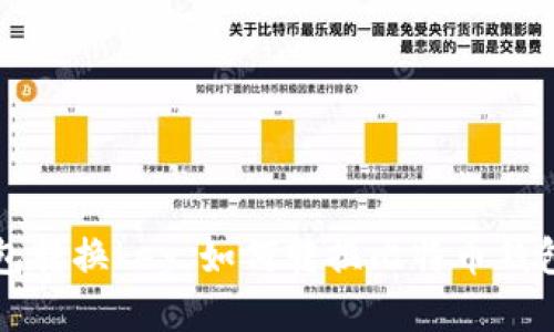 比特币钱包转换key，如何转换比特币钱包的公私钥