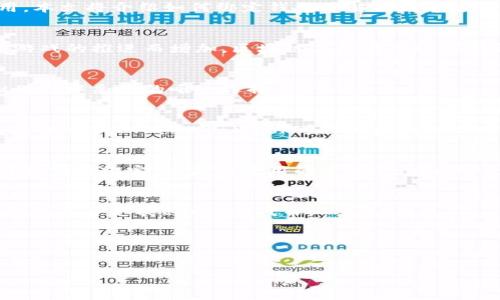 区块链游戏怎么绑定钱包
区块链游戏, 绑定钱包, 数字钱包, ERC-20/guanjianci

当今的数字世界，区块链技术是大势所趋。区块链游戏也有着愈发增长的趋势，而区块链游戏与其他游戏不同的是，它的账户与其他的游戏账户不同，需要绑定数字钱包才能使用。本文将介绍如何绑定钱包并解析绑定过程中需要注意的问题。

问题一：什么是区块链游戏？
区块链游戏是通过区块链技术构建的游戏。这种游戏的信任机制不同于中心化的游戏机制，其玩家不受开发者和公会的控制，而且可以获得真正的数字资产。它们的价值会随着游戏的推进而增加。区块链上的游戏效果会更加透明高效，也更加安全。

问题二：什么是数字钱包？
数字钱包是一种将数字货币存放在该钱包内并进行管理的工具。可通过密码和私钥访问，支持各种数字货币交易。它们不仅是在区块链世界中使用的基本工具，也是在许多虚拟世界中采用的唯一选择。

问题三：如何选择数字钱包？
如果您是第一次绑定数字钱包，建议选择像MetaMask这样的ERC-20钱包。选择这种钱包是因为一些区块链游戏支持ERC-20代币。数字钱包可以用于加入新游戏、购买游戏商品或交换ETH。MetaMask可作为区块链游戏市场中的主流数字钱包，因为它可以与几乎所有支持钱包交互的游戏和应用程序进行互动。如果您担心安全问题，那么选择主要数字钱包机构，如MetaMask、Ledger Nano等。

问题四：如何绑定钱包？
找到区块链游戏登录页面，输入游戏账号和密码。一些游戏会在账号登录后提醒您绑定钱包。您需要移至个人资料页面来完成。按照提示输入您数字钱包的相关信息和密码，就可以完成绑定。如果你使用的是MetaMask，点击MetaMask的授权窗口中的“确认”按钮即可完成绑定。

问题五：什么是ERC-20?
ERC-20是在以太坊区块链上创建代币的通用标准。ERC-20代币被广泛接受，并且可以在许多交易所进行交易。由于大量区块链游戏支持ERC-20代币，因此绑定钱包时要注意钱包是否支持ERC-20代币。

问题六：绑定钱包需要注意什么？
首先，要确保您已经完全了解了您所选择的钱包。其次，要确保您的钱包中有足够的资产来支付您的游戏交易和费用。最后，您必须存储和保护您的私钥。

在这里，您已经了解了如何绑定数字钱包并注意细节。希望通过本文，您可以愉快地享受您的区块链游戏之旅。