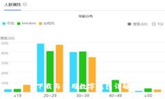 下载与使用数字钱包详解