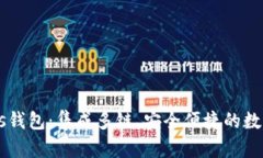 Token Plus钱包：集成多链、安全便捷的数字货币钱