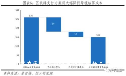 如何在区块链领域找到理想的工作？