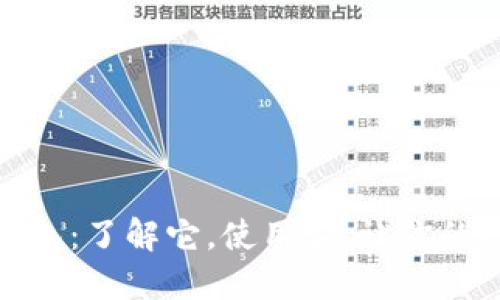 数字货币母币钱包：了解它，使用它，让你的数字资产更安全