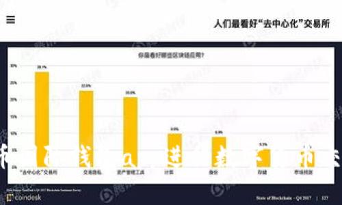 使用比特币国际钱包app进行数字货币交易，的标题