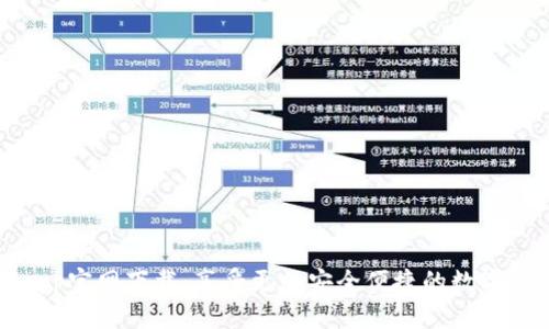 泰达币钱包app官网下载：享受更加安全便捷的数字货币存储方式