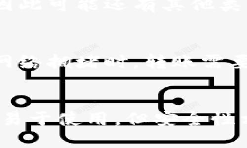 什么是以太坊钱包？
以太坊是一种基于区块链技术的数字货币，类似于比特币，但具有更广泛的应用，以太坊旨在提供一个去中心化的平台，便于开发者构建和运行基于智能合约的应用程序。以太坊钱包是一种用于存储、接收、发送以太币和其他代币的数字钱包，类似于传统货币中的银行账户。

以太坊钱包/guanjianci相关问题

1. 以太坊钱包如何使用？
使用以太坊钱包，您需要首先下载一个适合您操作系统的以太坊钱包应用程序，比如MyEtherWallet、MetaMask或Trust Wallet等。然后，您需要创建一个新的钱包地址，获得一个私钥和公钥来存储以太币和代币。您可以在以太坊上进行交易、转账或接收代币，但需要保护好您的私钥。

2. 以太坊钱包有哪些类型？
以太坊钱包包括在线钱包、硬件钱包、桌面钱包、移动钱包等多种类型。在线钱包是基于云服务的，易于使用，但存在安全风险。硬件钱包通过硬件设备来存储私钥，提供更高的安全性。桌面钱包用于计算机操作系统，移动钱包适用于移动设备。

3. 以太坊钱包如何保护安全？
保护以太坊钱包的最重要的安全措施是保护私钥。私钥是访问以太币和代币的唯一方式，您需要备份并安全地存储它。同时，建议启用二步验证、不要使用公共 Wi-Fi 连接等方式来减少安全风险。此外，您还可以使用多签名地址来增加存储以太币的安全性。

4. 以太坊钱包可以存储哪些代币？
以太坊钱包可以存储以太币以及符合以太坊 ERC-20 标准的代币，这些代币包括 Dai、USDT、BAT、LINK、UNI 等。此外，以太坊还允许开发者自定义代币，因此可能还有其他类型的代币。

5. 以太坊钱包转账需要注意什么？
在以太坊转账时，需要注意目标地址是否正确，以及转账金额是否正确。同时，还需注意当前以太坊网络拥堵情况。因为以太坊网络的处理速度相对较慢，当网络拥堵时，转账需要更长时间才能完成。为了保证转账安全，建议您确认转账信息后再进行操作。

6. 如何选择合适的以太坊钱包？
当选择以太坊钱包时，需考虑钱包类型、安全性、易用性和通用性等方面。不同类型的钱包具有不同的特点。硬件钱包安全性更高，但价格相对较高；在线钱包易于使用，但安全性相对较低。如果您需要使用以太坊 dApp 或进行代币交易，您可能需要选择通用性较强的钱包。综合考虑这些因素，您可以选择最适合您需求的以太坊钱包。