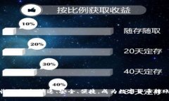 波宝钱包收以太坊，快速、安全、便捷，成为数