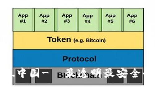 欧意交易所app官方.中国-  最透明最安全的数字资产交易平台