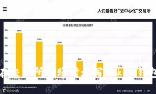 如何在交易所转账时填写Token钱包地址