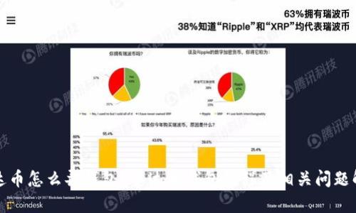 泰达币怎么弄钱包？泰达币钱包教程及相关问题解答