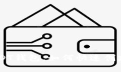 ETH的USDT钱包，如何快速创建和管理？