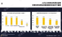 如何有效保护比特币钱包密码及其破解方法