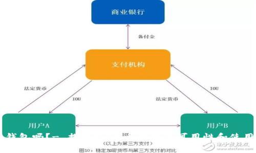 OP有钱包吗？- 探索OP货币钱包的可用性和使用指南