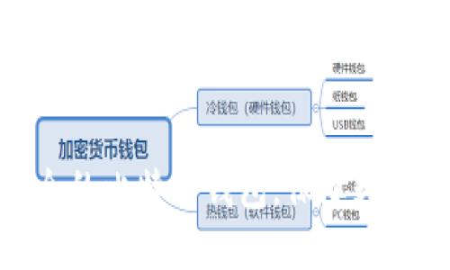 选择最安全的比特币钱包，保障数字资产安全