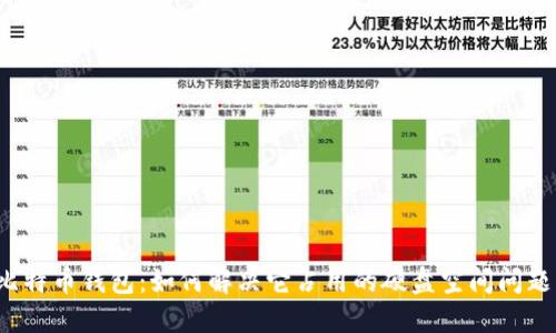 比特币钱包：如何解决它占用的硬盘空间问题？