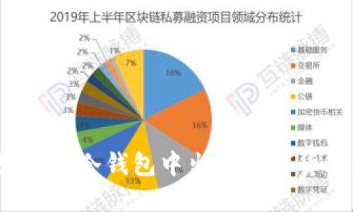 如何在冷钱包中出售数字货币？