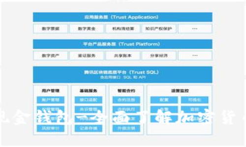 比特币和比特币现金钱包-全面了解加密货币钱包和交易系统