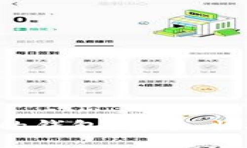 比特币裁剪后的钱包：安全、快捷、可靠的选择