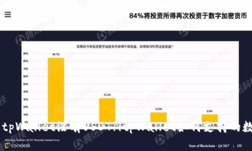 为什么tpWallet没有USDT?|tpWallet如何支持的数字货币