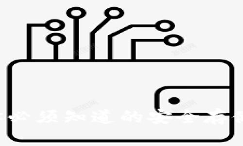 货币钱包usdt：你必须知道的安全存储方式和使用技巧