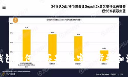 数字币钱包如何购买基金：完整步骤和注意事项