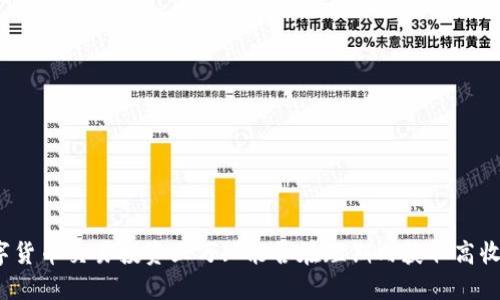 数字货币交易投资三万: 能否在短期内获取高收益？