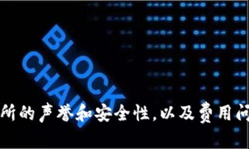 国内数字货币交易所推荐与比较-优选交易所的技巧
数字货币,交易所,推荐,比较,技巧/guanjianci

内容大纲：
1. 为什么需要优选数字货币交易所？
2. 国内数字货币交易所推荐及比较
3. 如何选择适合自己的数字货币交易所？
4. 交易所的安全性问题
5. 交易所的费用问题
6. 如何防范交易所风险？

1. 为什么需要优选数字货币交易所？
数字货币市场浮动性极大，要做到稳赚不赔需要选对一个好的数字货币交易所。优选数字货币交易所有以下好处：
ul
li首先，数字货币交易所可以提供比较便捷的交易手段和咨询服务，方便用户买卖数字货币，同时它们也是数字货币的存储和交易平台。/li
li同时，数字货币交易所的品质和安全性也影响着数字货币的信誉和交易量。高信誉度的交易所通常拥有大量的用户，也会有更好的流动性，从而保证数字货币市场的稳定性。/li
li另外，选对一个优质的数字货币交易所还会带来更高的收益和更低的风险。/li
/ul

2. 国内数字货币交易所推荐及比较
以下是一些国内数字货币交易所的推荐和比较：
ul
liBinance（币安）：成立于2017年，是全球最大的数字货币交易所，提供支持华语交易的界面。/li
liHuobi（火币）：成立于2013年，是国内最早的交易所之一，拥有较高人气。/li
liOKEx（OKCoin）：成立于2013年，是全球知名的数字货币交易所之一，支持多种数字货币交易。/li
liBibox（币博）：成立于2017年，是一家新兴数字货币交易平台，采用人工智能技术顶级数字货币交易体验。/li
/ul
这些交易所都是用户较为信任的平台，提供多样化的数字货币交易，但可能会有不同的交易费用和限制，需要用户根据自身需求和喜好进行选择。

3. 如何选择适合自己的数字货币交易所？
以下是几个选择数字货币交易所的技巧：
ul
li首先根据自己所需，选择支持的货币类型和交易品种。/li
li其次，挑选知名度和用户评价较高的交易所，可以在社区中了解交易所的声誉和信誉度。/li
li再次，关注交易所的安全性和保障措施，它们的法律和安全条款也可能影响用户的交易体验。/li
li最后，比较不同交易所的费用、限制和交易流动性，选择最符合自己需求的交易所。/li
/ul

4. 交易所的安全性问题
在选择数字货币交易所时，安全性至关重要。以下是一些数字货币交易所的安全问题:
ul
liWeb安全问题：一些不安全的网站存在DDos攻击等类型的安全威胁。为避免这类攻击，用户可以选择使用可信的交易所网站，进行多重身份验证等操作，比如使用谷歌高级身份验证器。/li
li资产安全问题：一些交易所可能出现溢出和黑客攻击等资产安全问题。用户在选择交易所时，需要注意交易所的（冷热）钱包安全、多重签名保障、以及按用户等级划分的安全级别等。如果交易所有符合政策合规的监管部门审查或是保险机制的保障，那么对资产安全的保障会更加有力。/li
/ul

5. 交易所的费用问题
选择好的数字货币交易所也需要注意其费用问题。以下是一些常见的费用类型：
ul
li交易手续费：交易所通常会从每一笔交易中扣除一定百分比的手续费。根据交易所自身和货币类型，可能会有不同的手续费。/li
li存款提款费：交易所通常有一些存取款手续费，通常需要用户更多关注。一些交易所还向用户收取充币后一段时间的滞留费用，也需要选取合适的交易所。/li
li网络费：交易所可能会收取网络费用，主要用于处理区块链上的检查和验证，这个费用通常是根据当前网络拥堵阶段和出块频率支付的。/li
/ul

6. 如何防范交易所风险？
以下是几种降低交易所风险的方法：
ul
li保留最少程度数量的数字货币在交易所。/li
li使用冷热钱包策略。/li
li采取强密码和多因素认证等安全措施。/li
li关注交易所新闻，定期检查交易记录，避免操作上的失误或者被攻击。/li
li了解政策和法规，排查暗箱操作的风险。/li
/ul

 总结： 选择合适的数字货币交易所是确保收益和资产安全的重要因素。用户可以根据自己的需求和交易量，在多方面考虑交易所的声誉和安全性，以及费用问题，合理分配资产和操作策略降低风险。