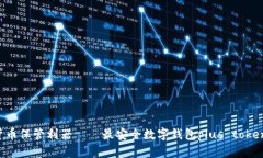 加密货币保管利器——最安全数字钱包plus token,