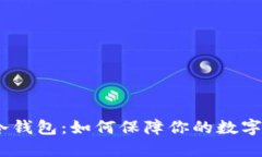 TokenIM冷钱包：如何保障你的数字货币安全？