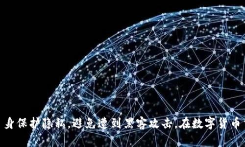 OKEx身份认证安全？- 了解OKEx快捷便利的身份验证系统
OKEx,身份认证,安全,OKEx身份认证,数字货币,交易所

大纲：
I. 简介
II. OKEx身份认证系统介绍
III. OKEx身份认证安全性分析
IV. OKEx身份认证的优势
V. 常见问题解答
VI. 总结

I. 简介
OKEx是全球领先的数字货币交易所之一，为保证安全交易，OKEx采用多层级的身份认证系统，确保用户的账户及资产安全。本文将从OKEx身份验证的基本知识、验证流程、安全性以及优势等方面分析OKEx身份认证系统的安全性。

II. OKEx身份认证系统介绍
OKEx的身份认证系统分为4个等级，分别是未认证、初级认证、中级认证和高级认证。其中，初级认证需要用户提交身份证明和个人信息，中级认证需要用户提供海外收入证明等文件，并进行人脸识别等多重验证方式。高级认证则需要用户提供更丰富和详尽的证明材料，确保用户的身份和资产真实可靠。

III. OKEx身份认证安全性分析
1. 技术层面：OKEx采用了SSL加密技术和两步验证(2FA)等多重身份验证技术，保证了用户的账户及资产安全。
2. 人员层面：OKEx有专业的安全团队进行24小时实时监控，并采用多空分离、冷热钱包隔离等多种安全保障措施，防止黑客攻击和资产损失。
3. 法律层面：OKEx依照各国家和地区的法律要求，进行严格的合规审查和管理。

IV. OKEx身份认证的优势
1. 保障交易安全：OKEx身份认证系统可以根据用户的需求自由选择不同等级的认证，确保用户的交易安全。
2. 快速便捷：OKEx身份认证流程简单清晰，快速完成，提高了用户交易效率。
3. 信誉加强：OKEx通过强制实名认证，加强了用户的信誉评级，有助于提高用户的交易效果。
4. 全球覆盖：OKEx是全球领先的数字货币交易所，覆盖全球多个地区，具备合规审查和法律保障的认证系统，可满足用户的需求。

V. 常见问题解答
1. OKEx的身份认证系统安全吗？
2. OKEx的身份认证流程是什么？
3. 如何避免OKEx身份认证遭到黑客攻击？
4. 能否自行选择OKEx身份认证的等级？
5. 如何判断OKEx身份认证是否成功？
6. OKEx的身份认证系统是否会保护用户的隐私？

VI. 总结
OKEx身份认证系统的安全性得到了多方面的保障，用户可以顺利完成认证流程，提高了交易效率和信誉评级，同时也需要用户自身保护隐私，避免遭到黑客攻击。在数字货币交易中，选择合规审查和法律保障的交易所，才能更好地保障资产安全。