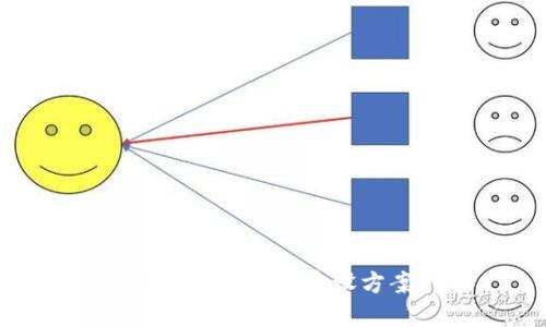 数字货币钱包建设方案