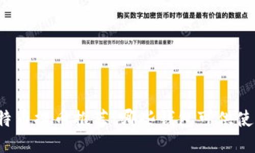 比特币提币推荐：哪些钱包可供使用？