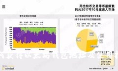 如何获得以太坊钱包地址及使用技巧