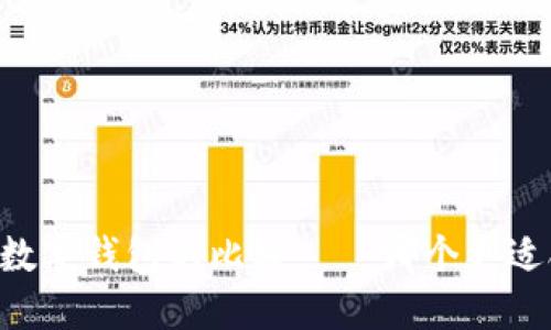 多链数字钱包的比较——哪个更适合你？