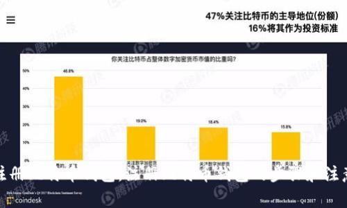 如何注册比特币钱包，注册比特币钱包的步骤和注意事项