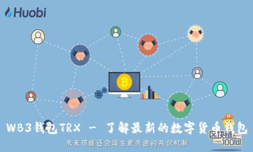 WB3钱包TRX - 了解最新的数字货币钱包