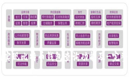 Java实现比特币钱包查询功能及-完整教程