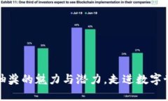 探究区块链钱包抽奖的魅力与潜力，走进数字世