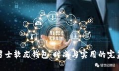冷兽男士软皮钱包：时尚与实用的完美结合