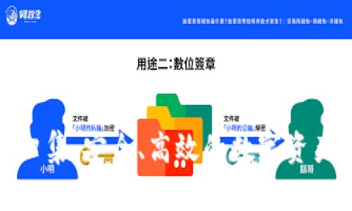 数字钱包授权归集:安全、高效的数字资产管理解决方案