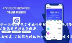   区块链钱包授权使用的详细指南 /  guanjianci 区块